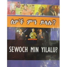 Sewoch MenYelalu Sewoch MenYelalu